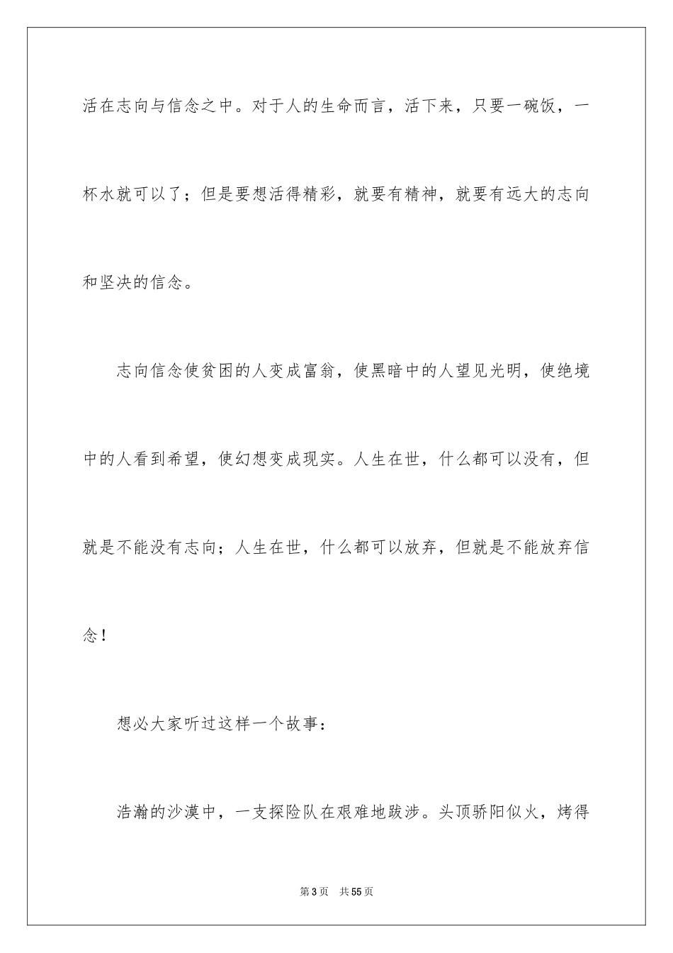 2024励志演讲稿_1348_第3页