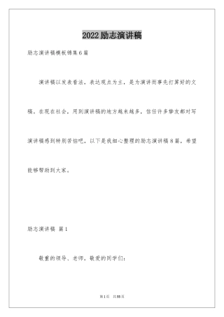 2024励志演讲稿_1348