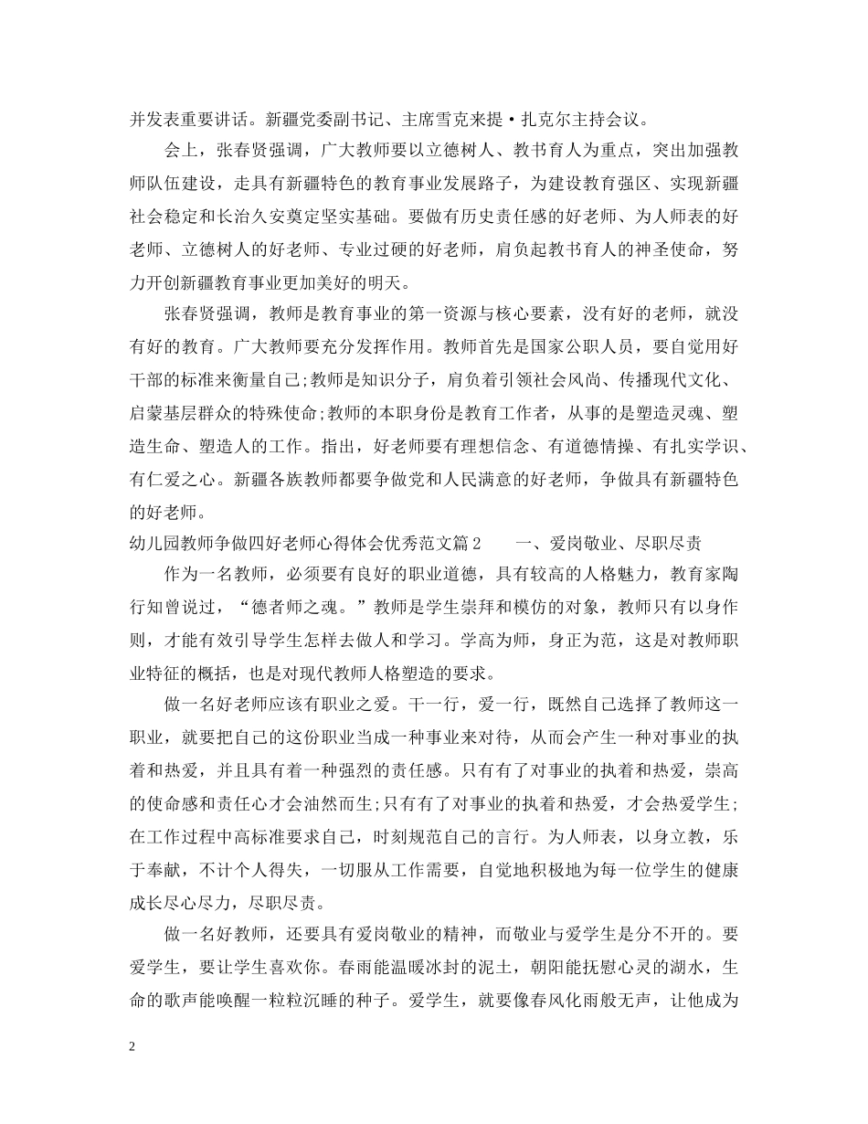 幼儿园教师争做四好老师心得体会优秀范文 _第2页