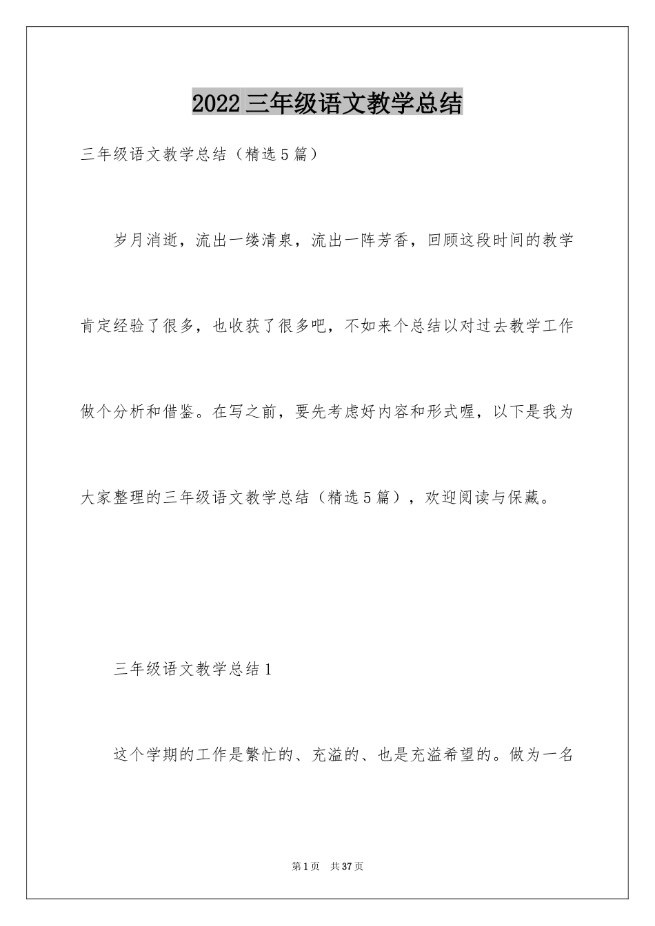 2024三年级语文教学总结_55_第1页