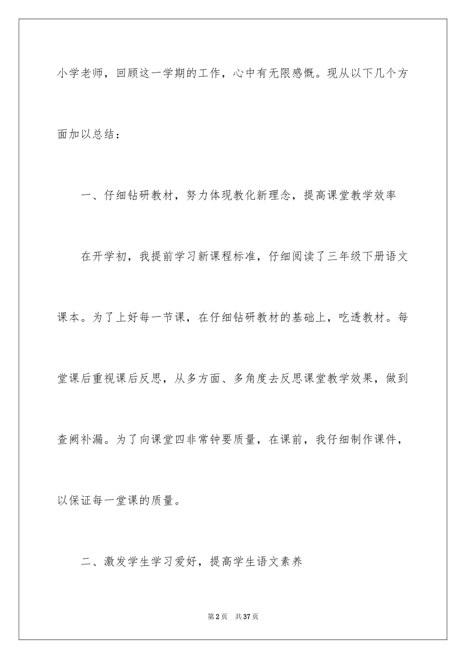 2024三年级语文教学总结_55_第2页