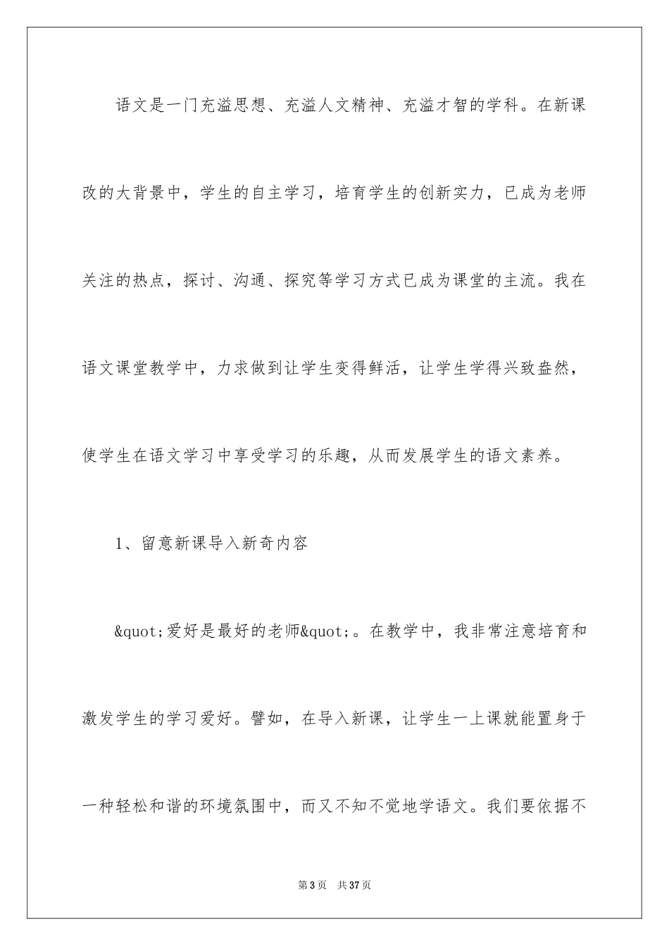 2024三年级语文教学总结_55_第3页