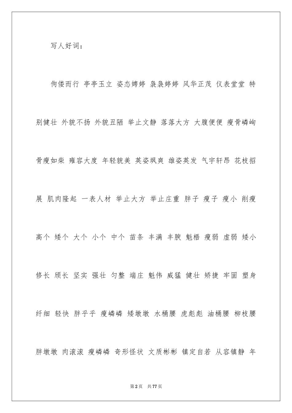 2024好词好句作文_115_第2页