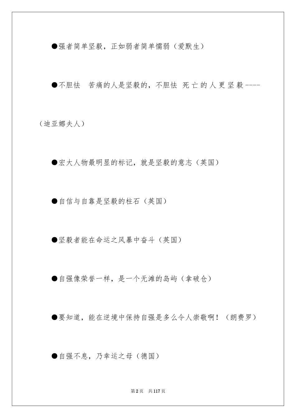 2024坚持不懈的名言_第2页