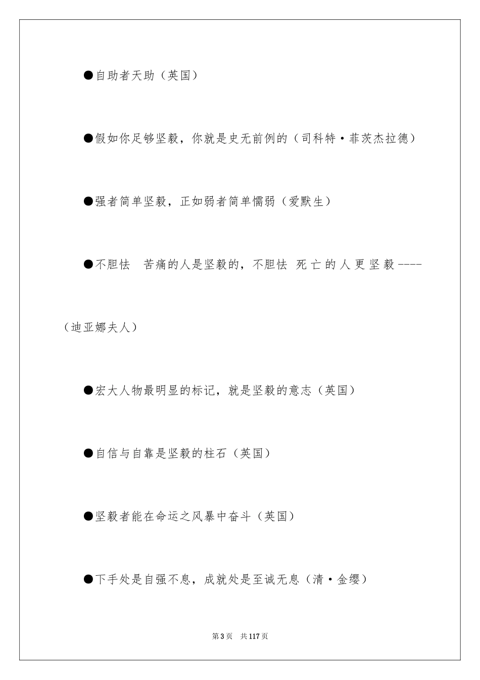 2024坚持不懈的名言_第3页