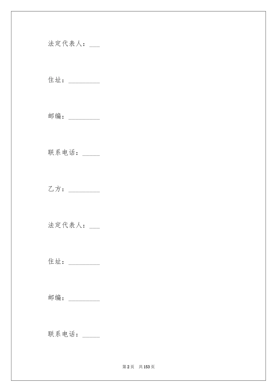 2024商务合作协议书_第2页