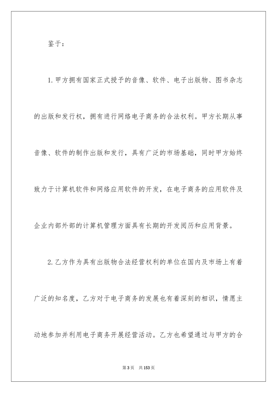 2024商务合作协议书_第3页