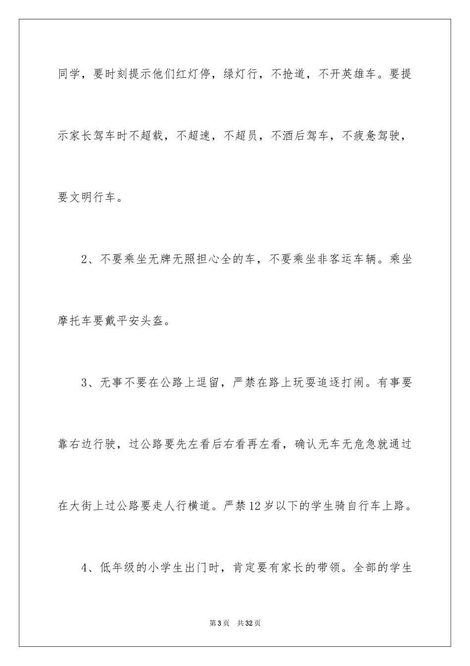 2024学校寒假散学典礼发言稿_第3页