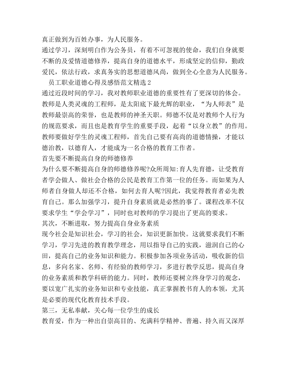 员工职业道德心得及感悟 _第3页