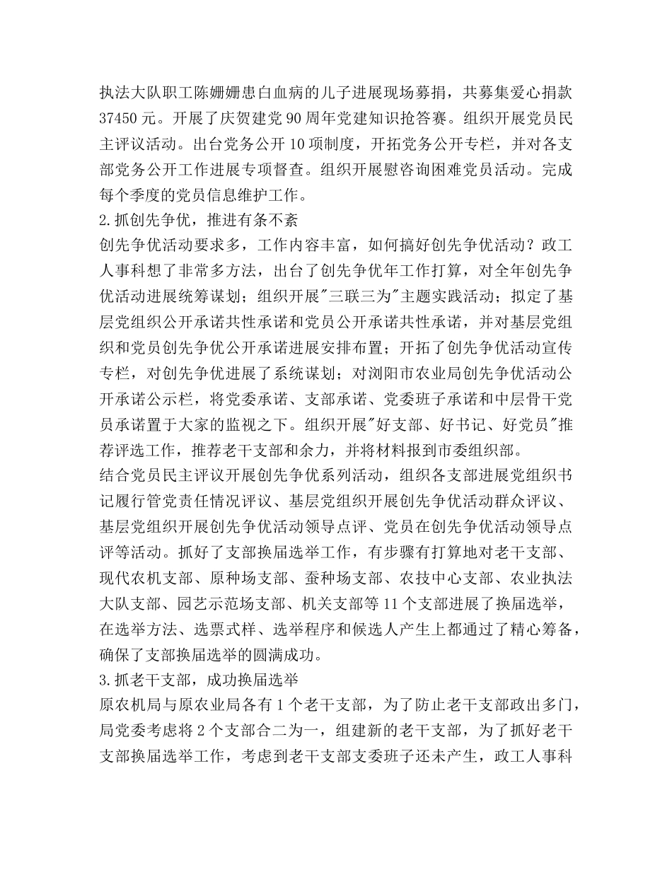 政工人事科年底总结与2020年工作参考计划范文 _第2页