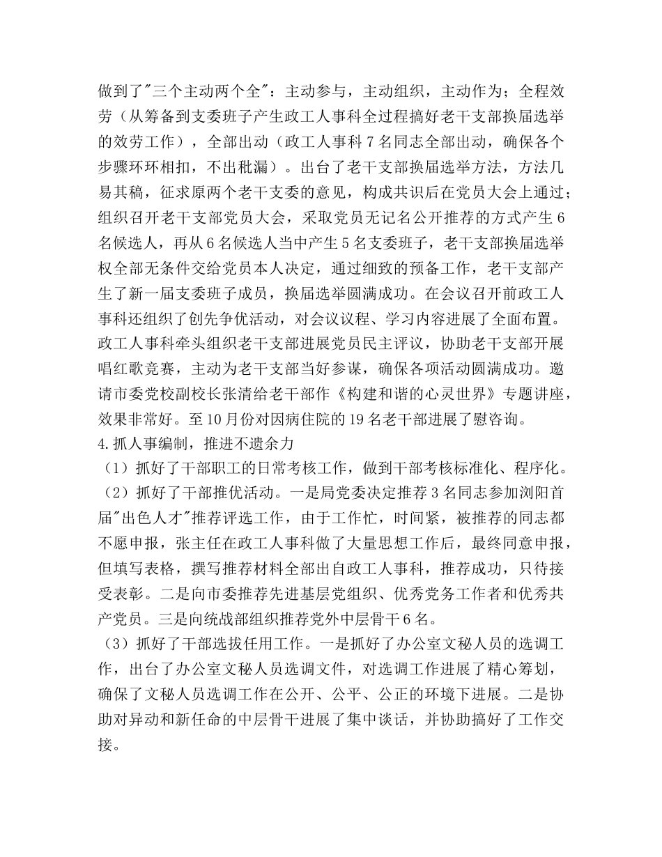 政工人事科年底总结与2020年工作参考计划范文 _第3页