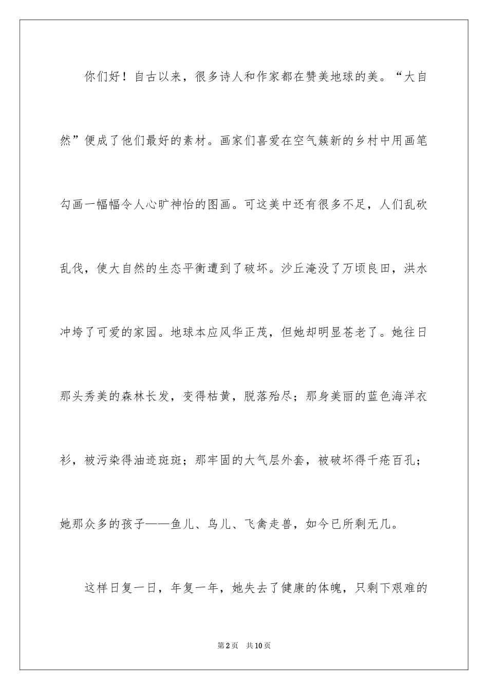 2024保护地球的建议书_129_第2页