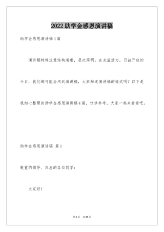 2024助学金感恩演讲稿_3