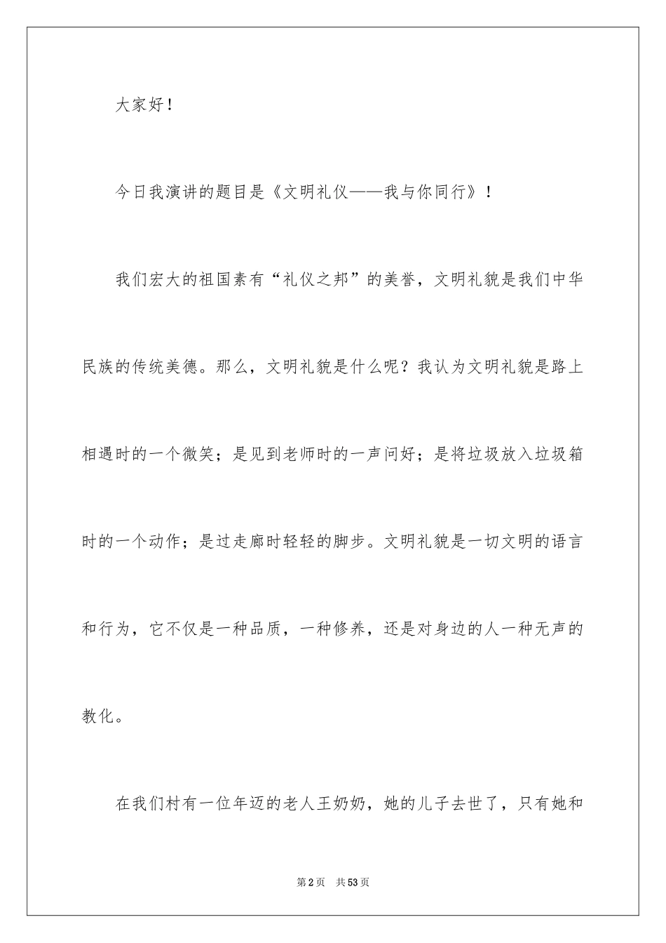 2024学生文明礼仪演讲稿_8_第2页