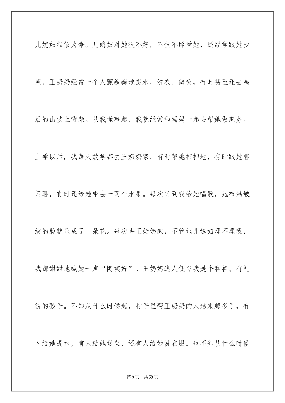 2024学生文明礼仪演讲稿_8_第3页