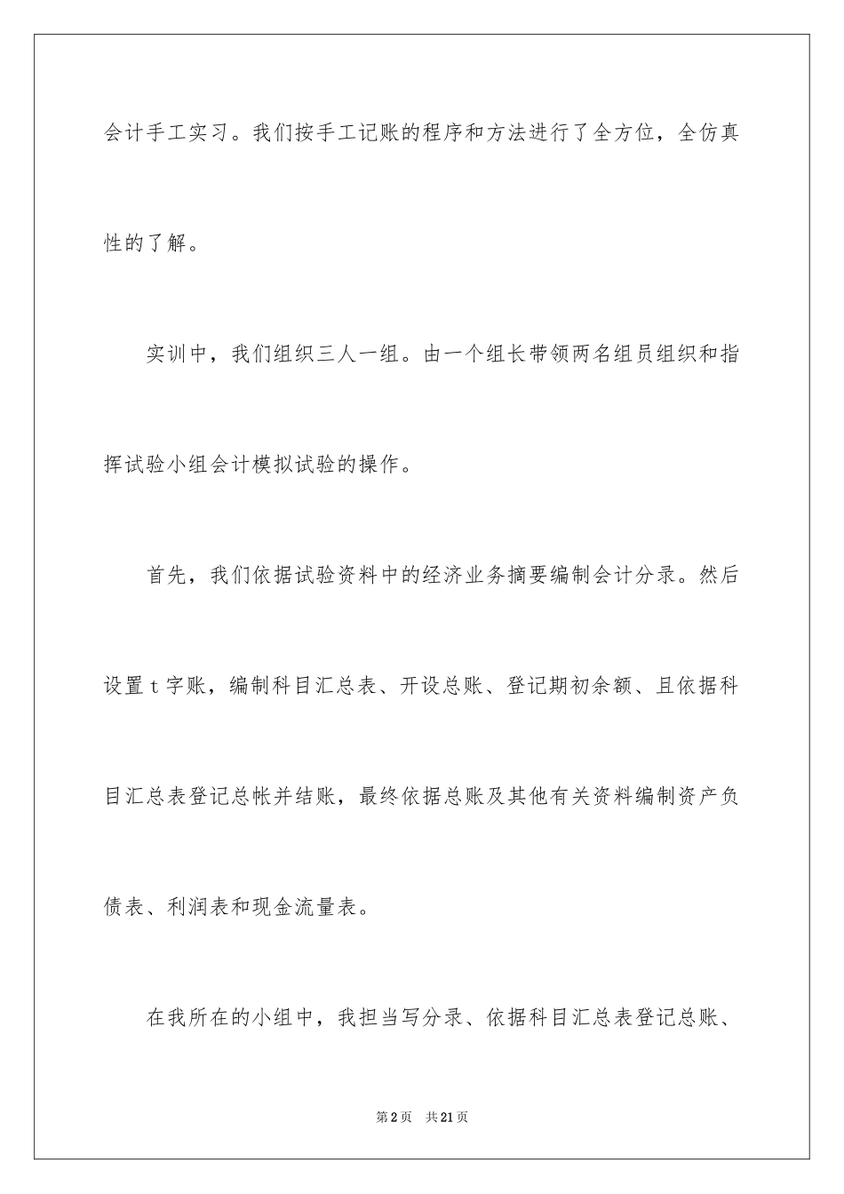 2024会计实训心得体会_39_第2页