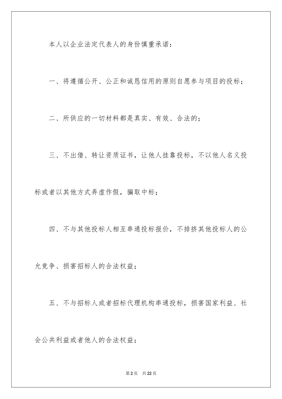 2024保密承诺书_170_第2页