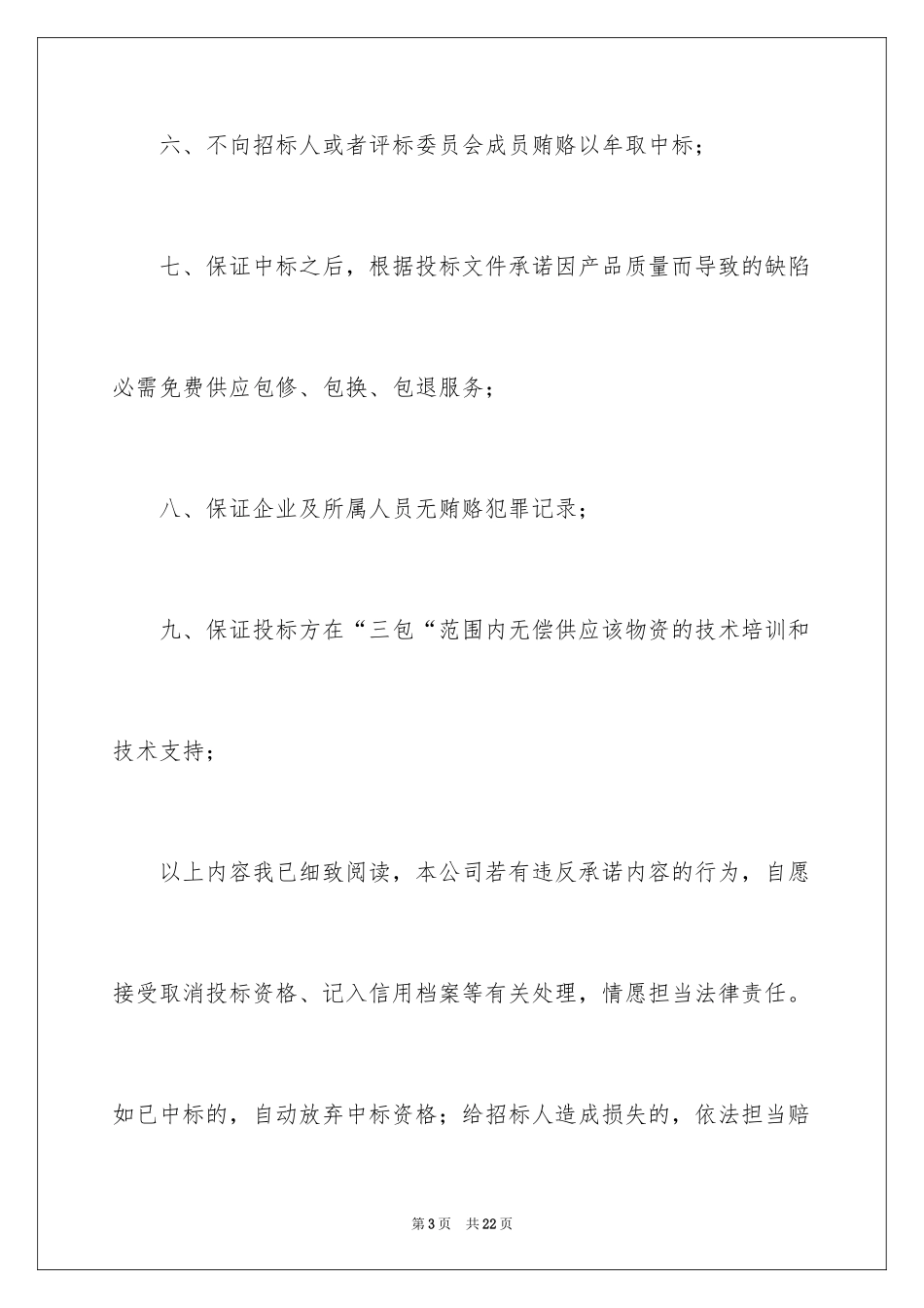 2024保密承诺书_170_第3页