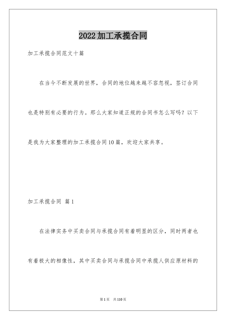 2024加工承揽合同_37_第1页