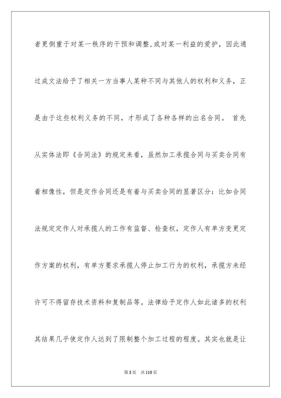 2024加工承揽合同_37_第3页