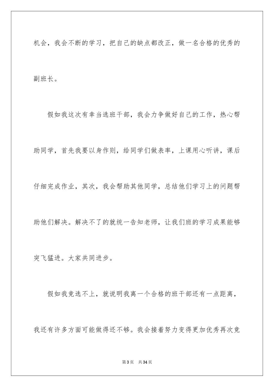 2024五年级学生竞选班长发言稿_第3页