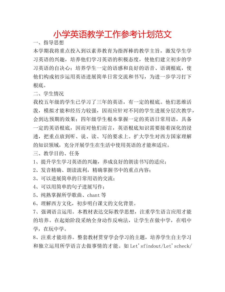 小学英语教学工作参考计划范文 _第1页