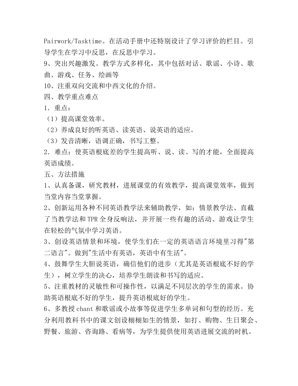 小学英语教学工作参考计划范文 _第2页