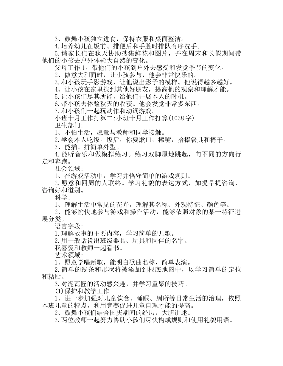中班10月份月参考计划 中班10月工作参考计划范文 _第2页