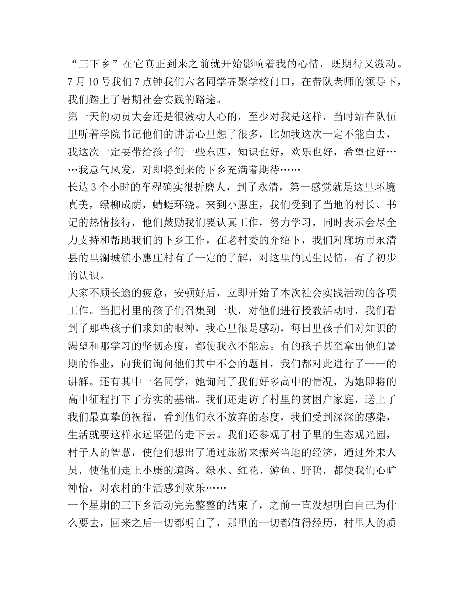 有关三下乡社会实践心得体会 _第2页