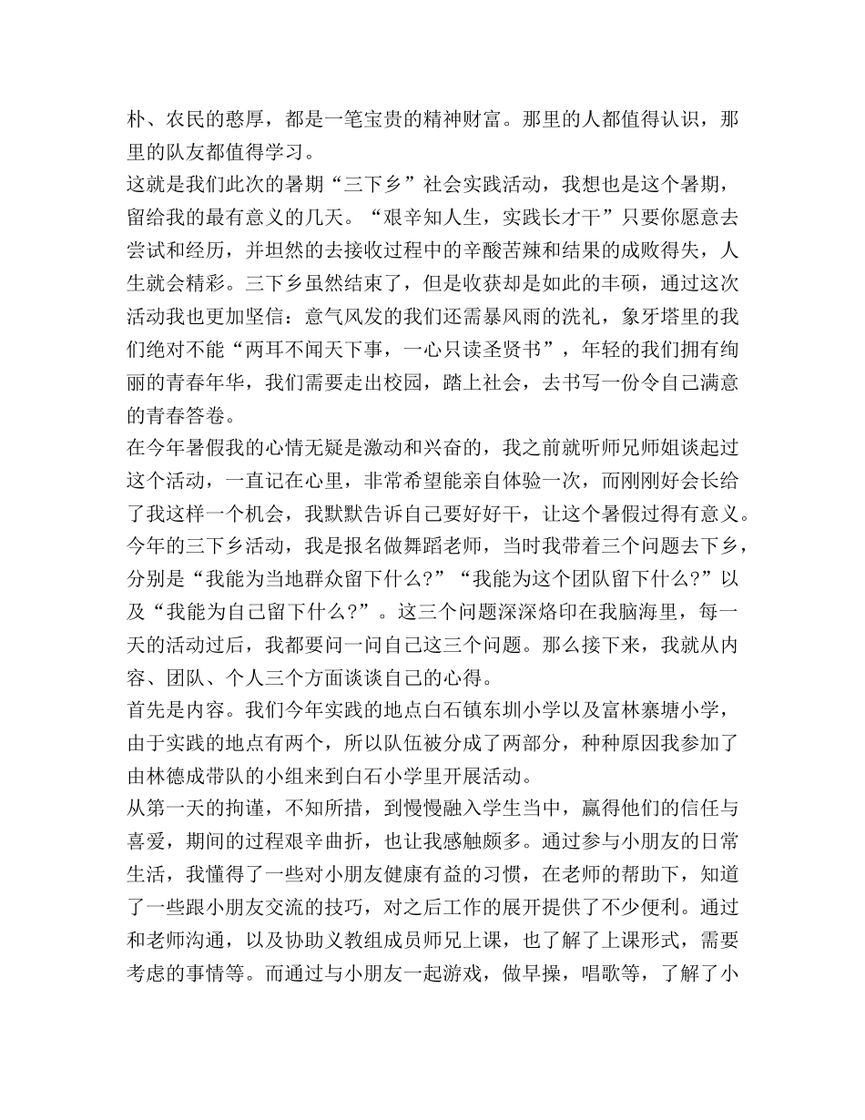 有关三下乡社会实践心得体会 _第3页