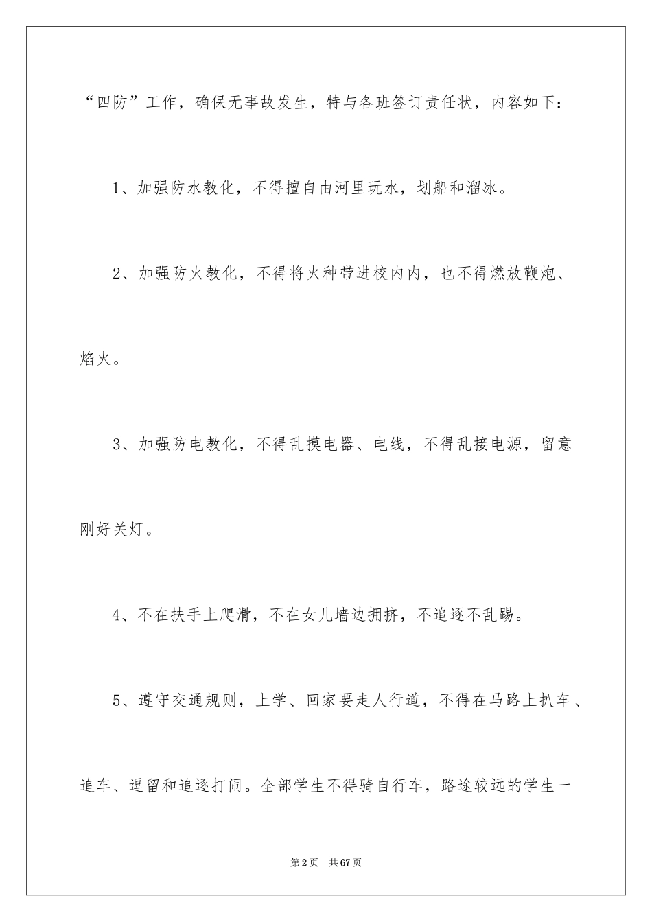 2024安全教育责任书_第2页