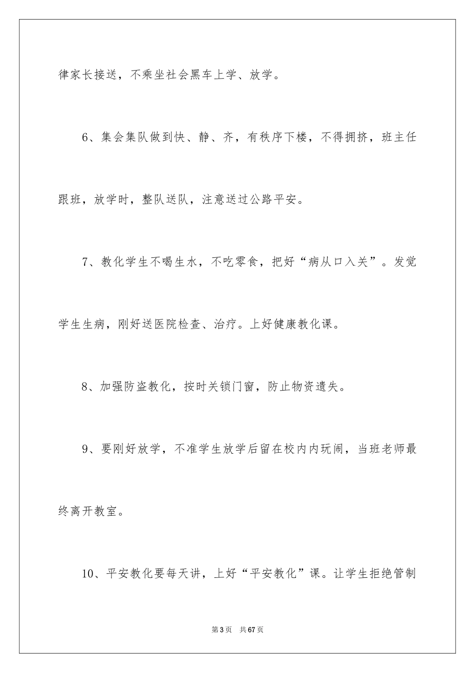 2024安全教育责任书_第3页