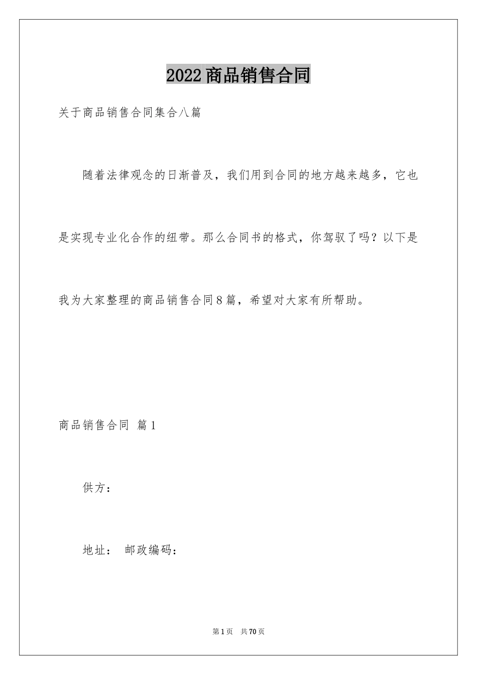 2024商品销售合同_17_第1页