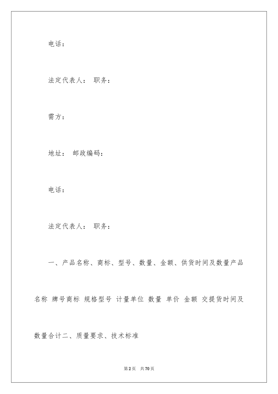 2024商品销售合同_17_第2页