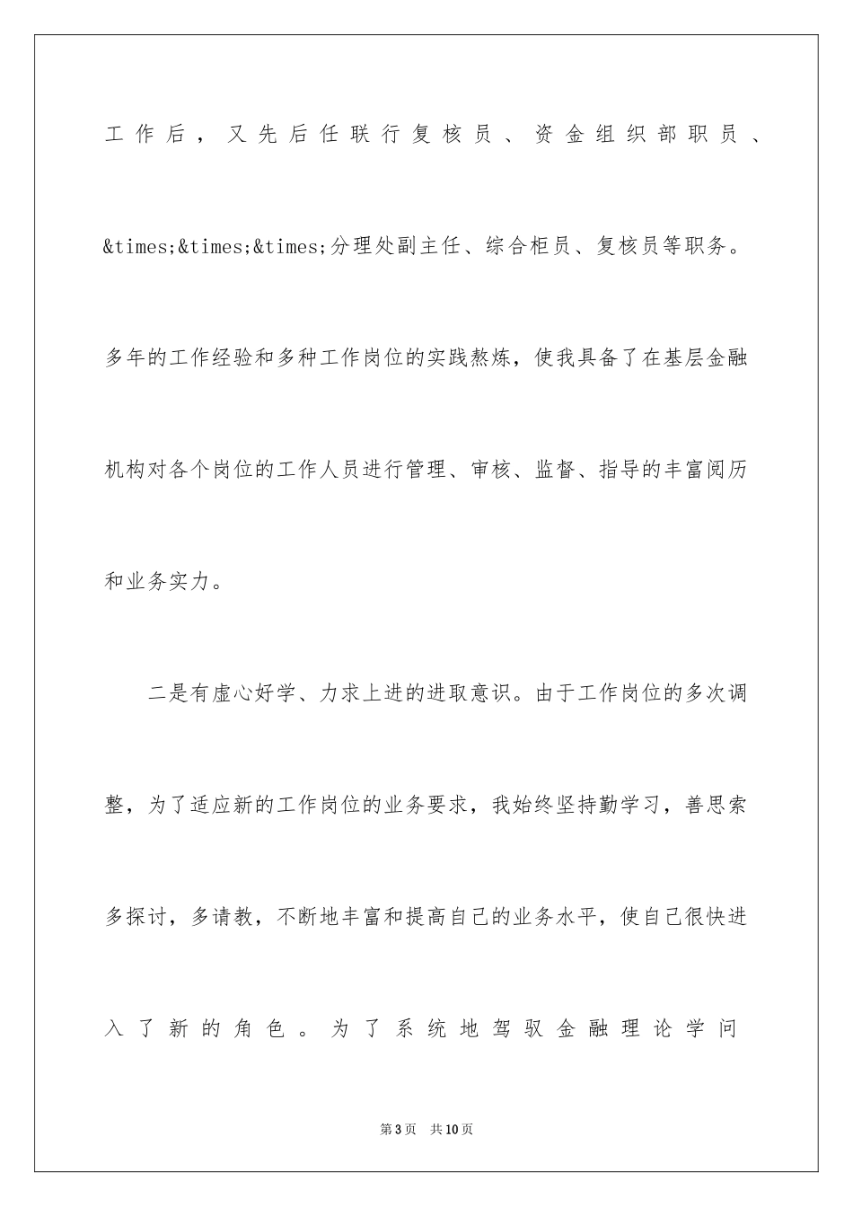 2024会计主管岗位竞聘演讲稿_1_第3页