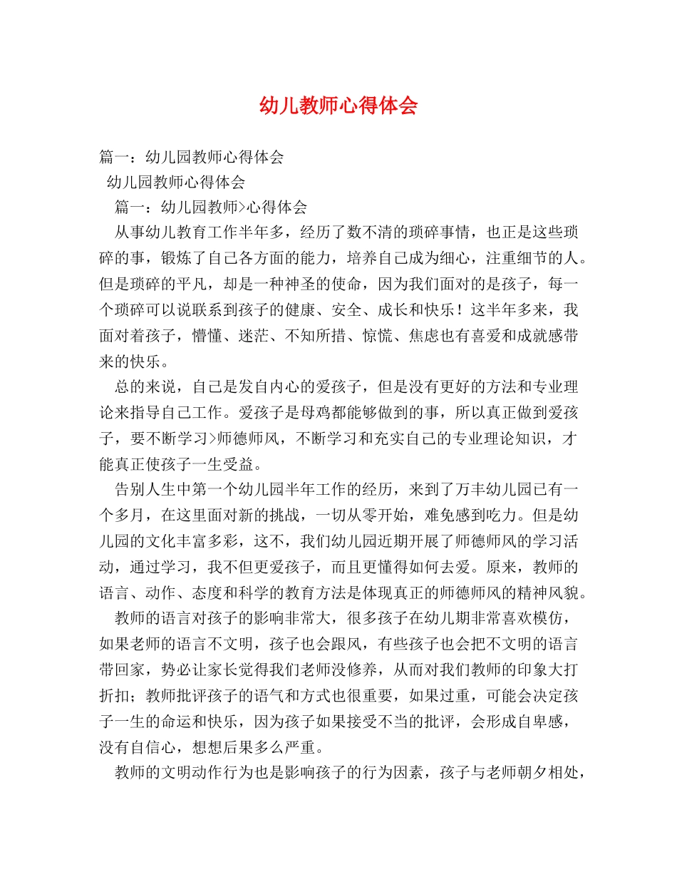 幼儿教师心得体会 _第1页