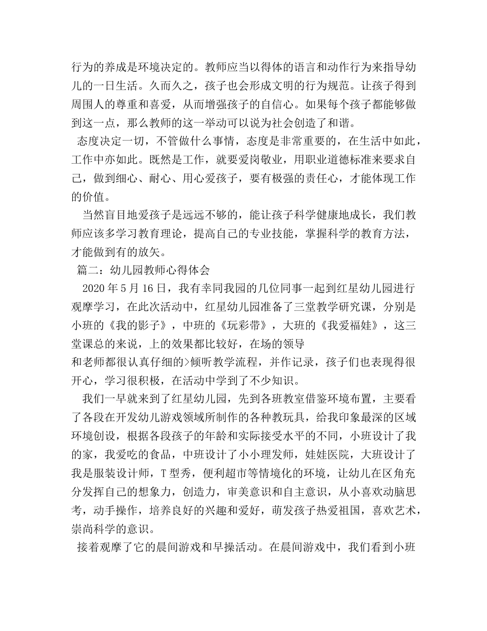 幼儿教师心得体会 _第2页
