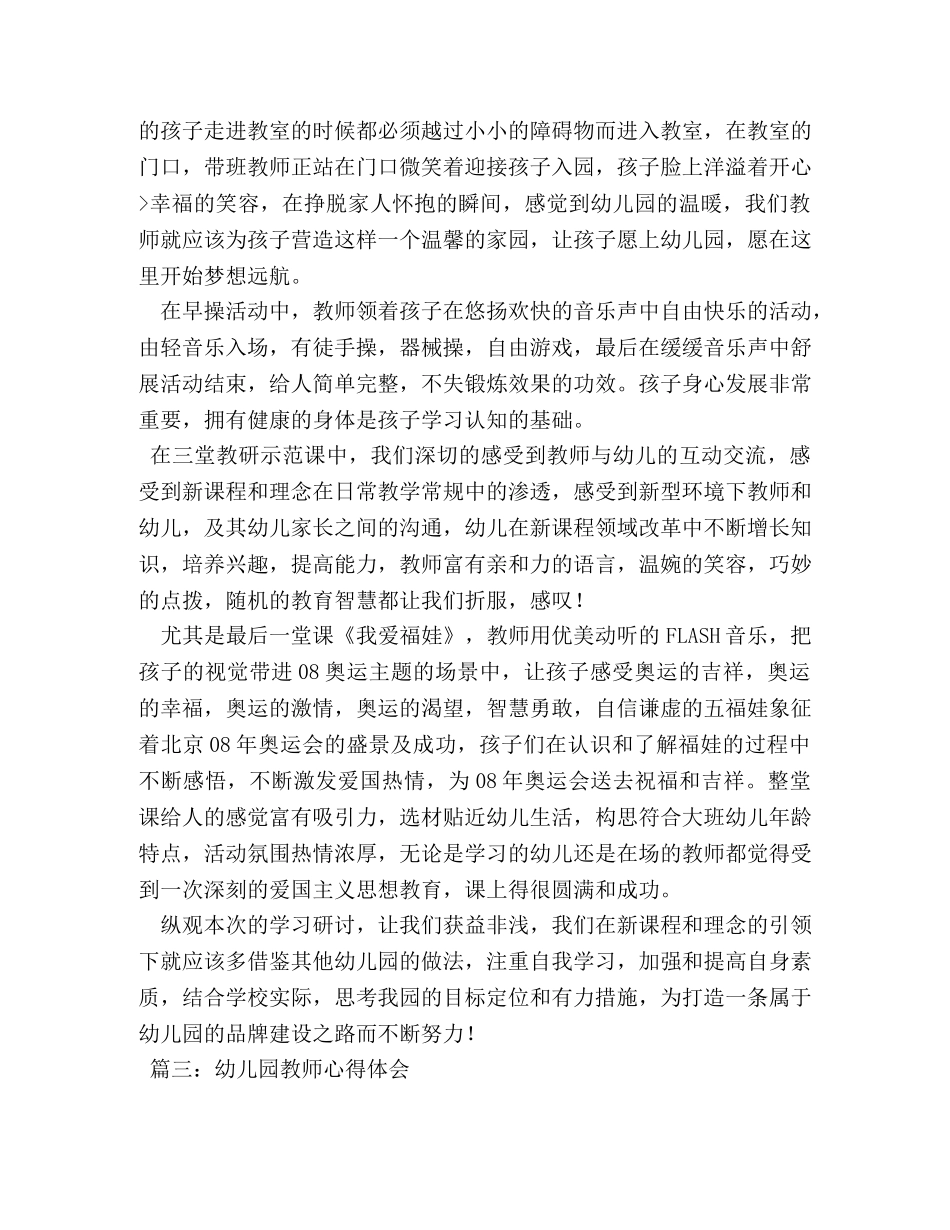 幼儿教师心得体会 _第3页