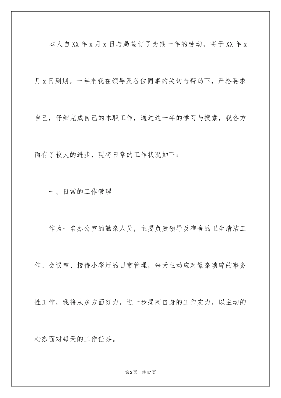 2024劳动合同续签申请书_13_第2页