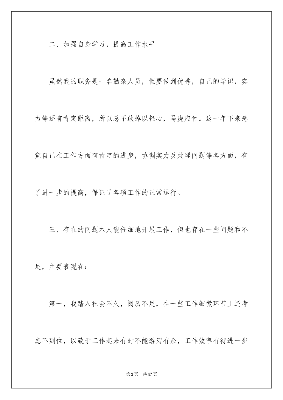 2024劳动合同续签申请书_13_第3页