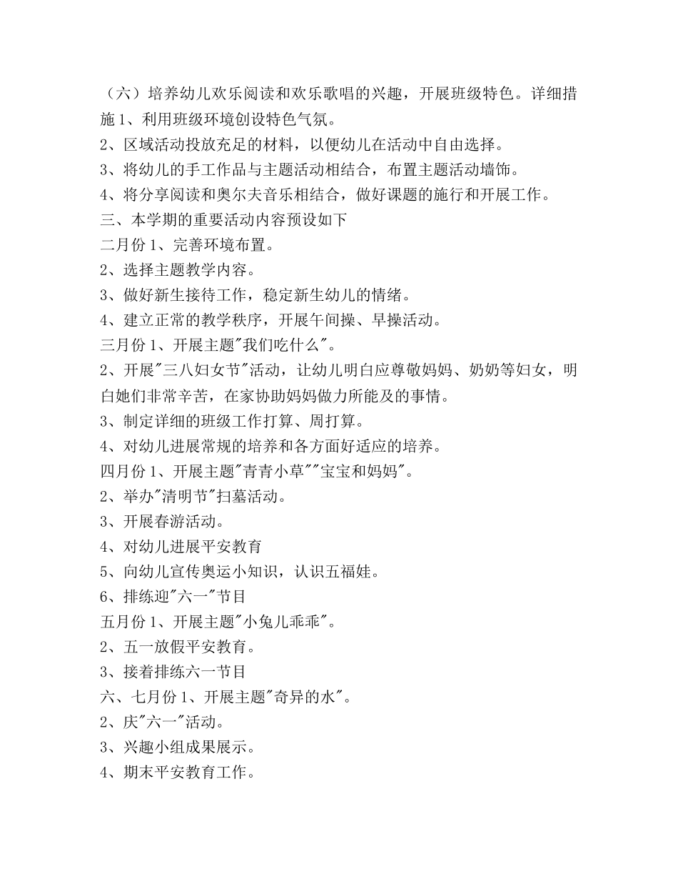 幼儿园小班下学期班务工作参考计划范文 _第3页