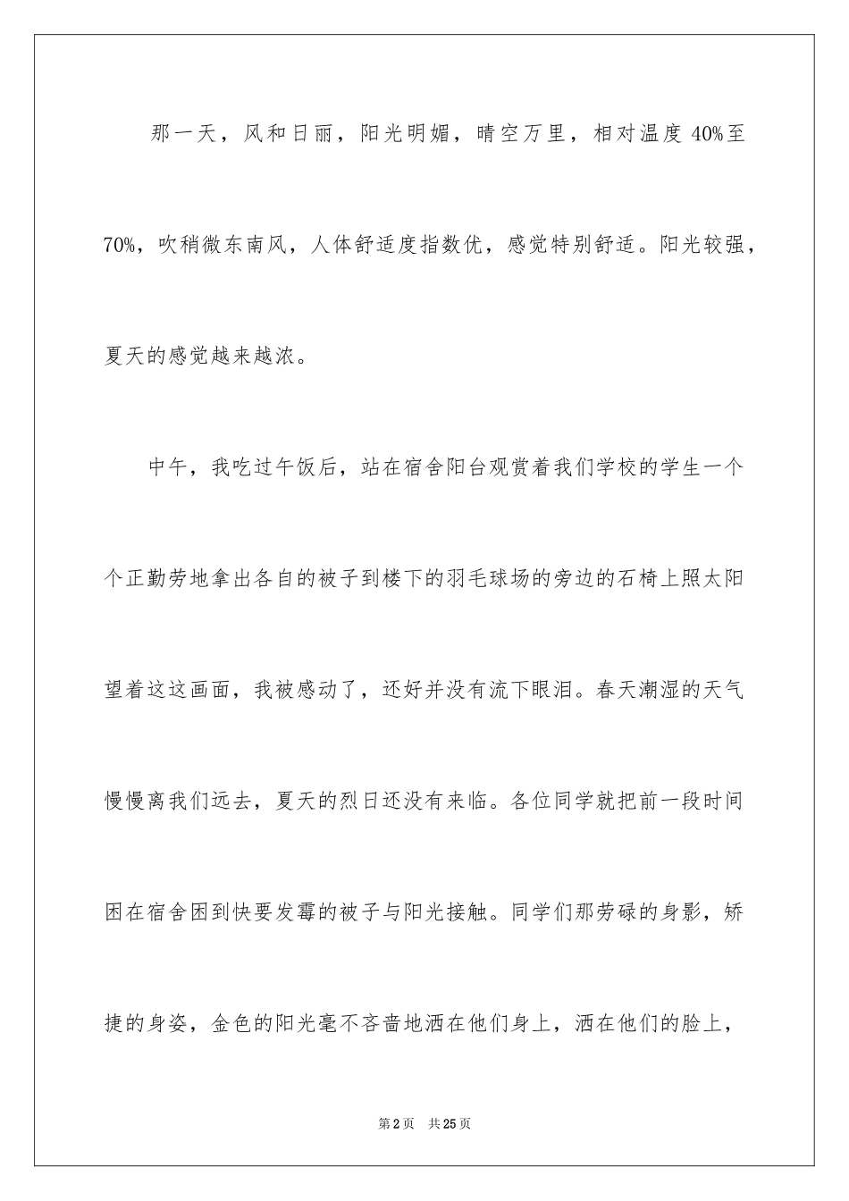 2024又迟到检讨书_150_第2页