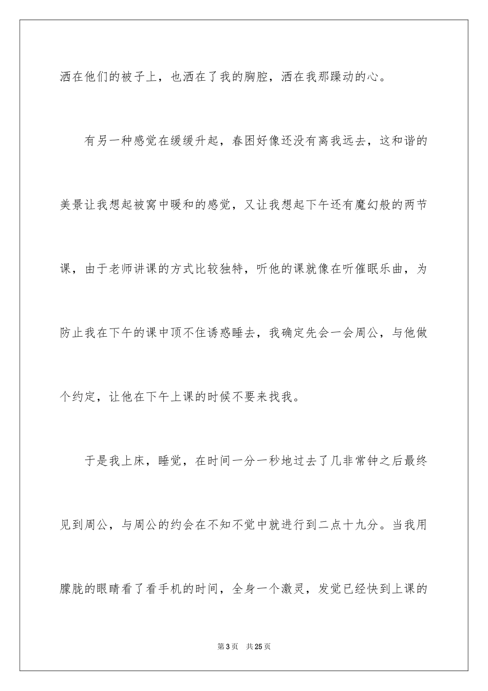 2024又迟到检讨书_150_第3页