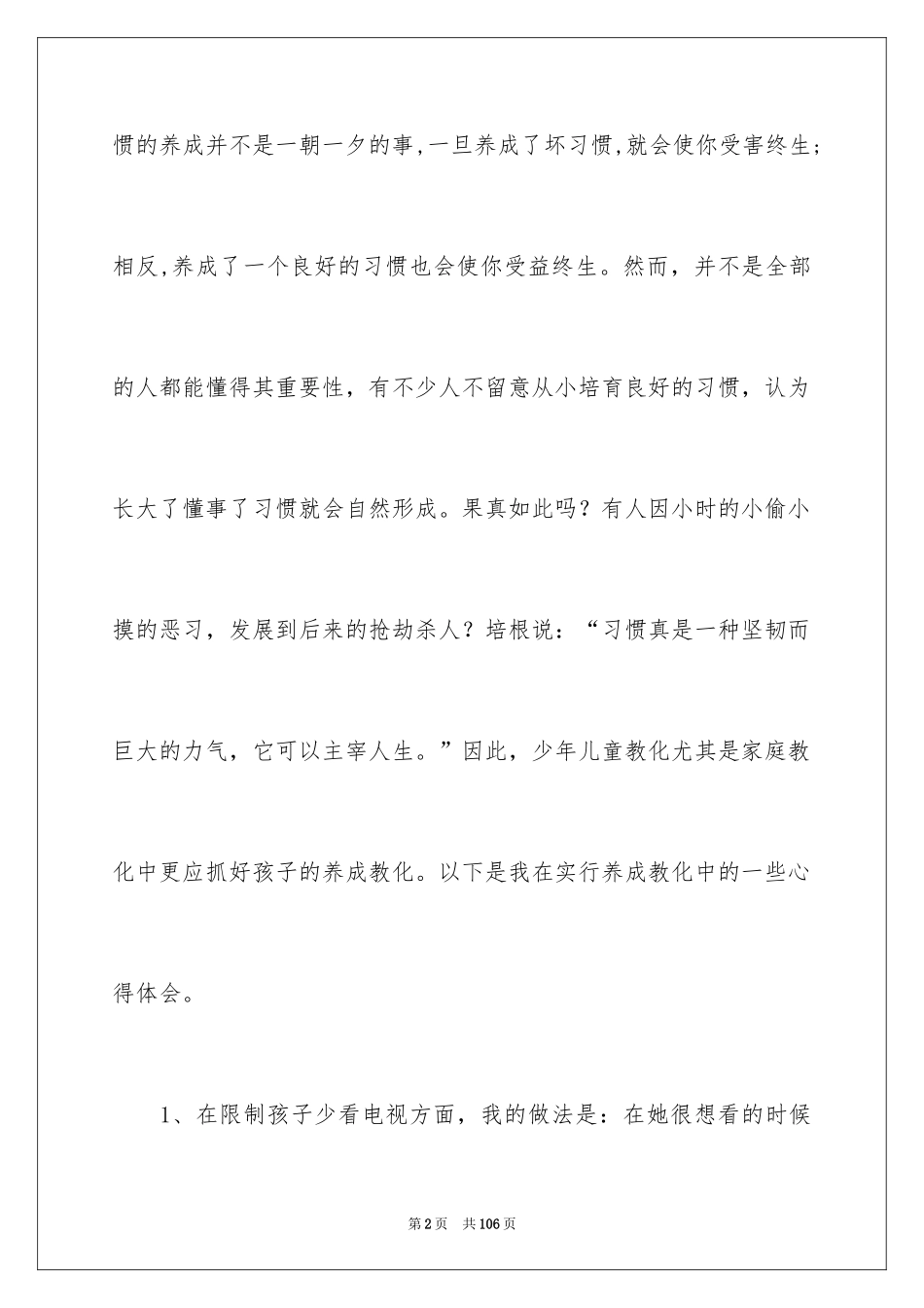 2024学生养成教育心得体会_第2页