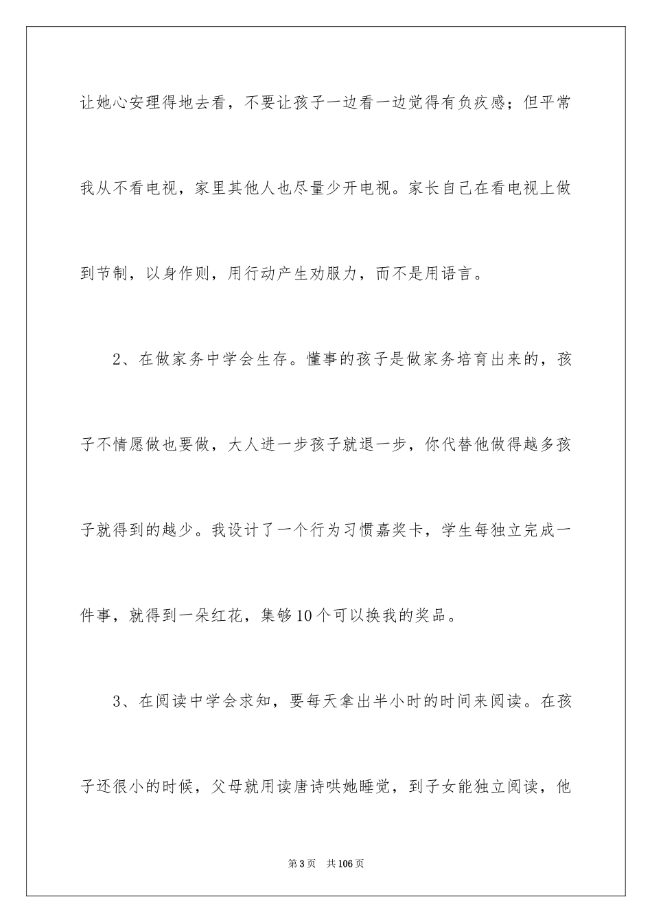 2024学生养成教育心得体会_第3页