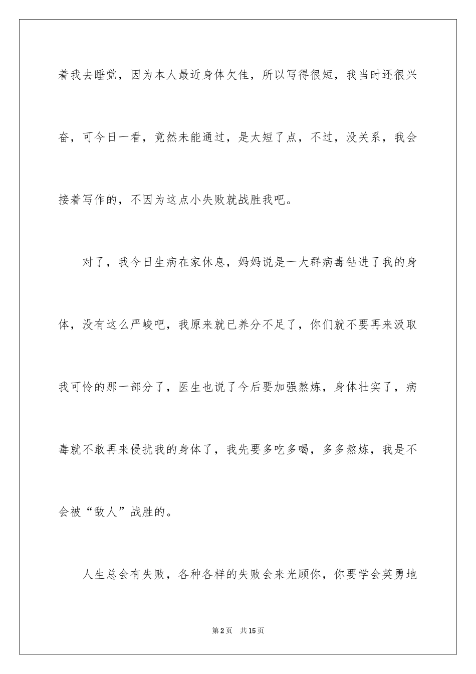 2024失败小学作文_第2页