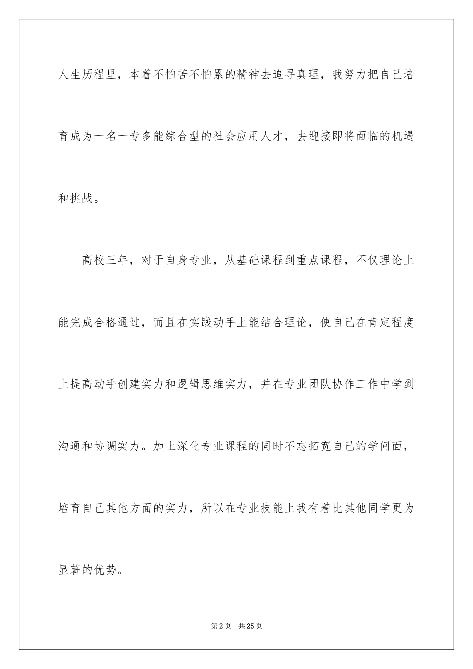 2024专科生自我鉴定_18_第2页