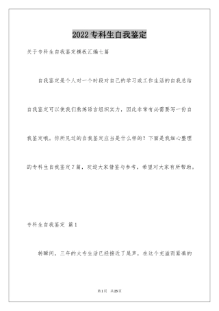 2024专科生自我鉴定_18