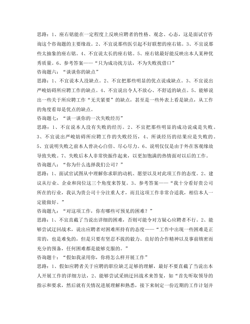 找工作时如何做自我介绍参考 _第2页