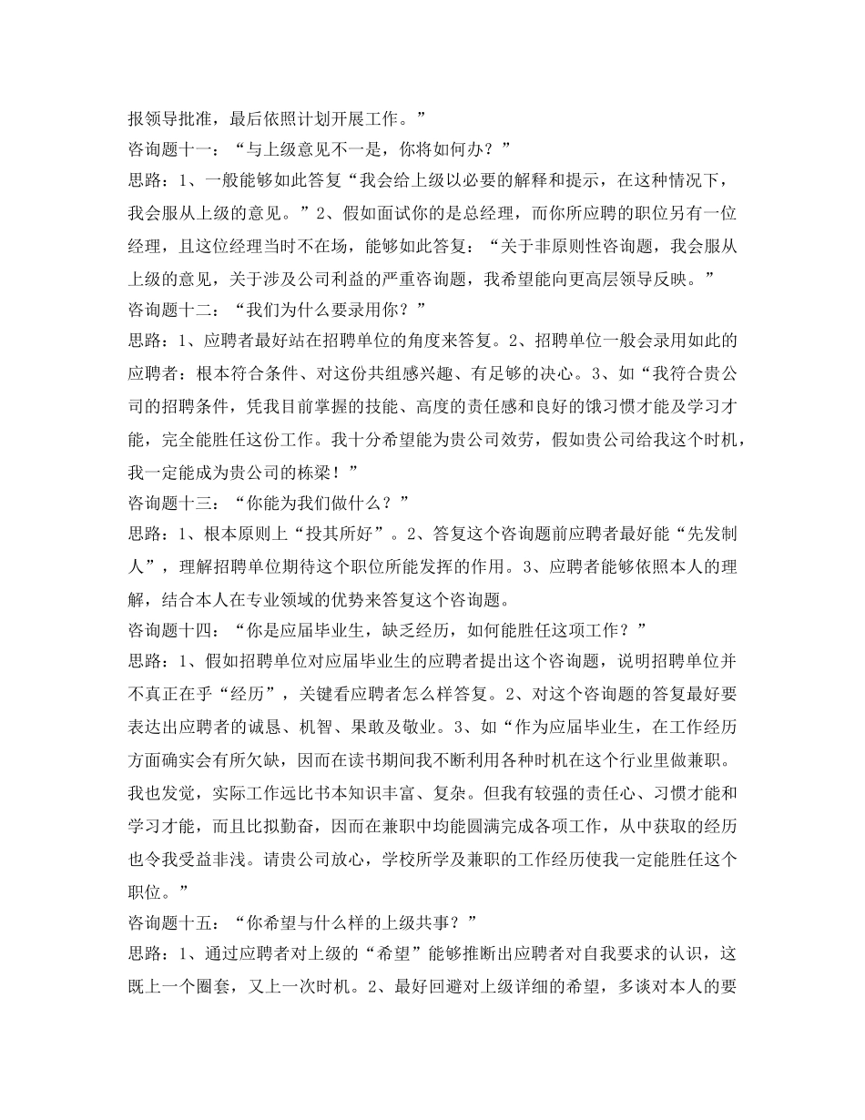 找工作时如何做自我介绍参考 _第3页